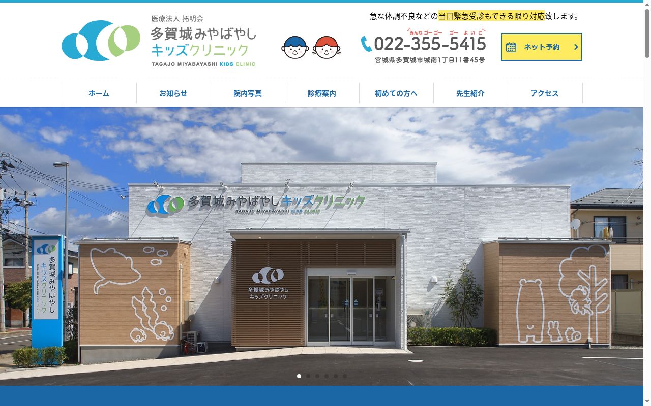 多賀城みやばやしキッズクリニックの公式サイトのスクリーンショット