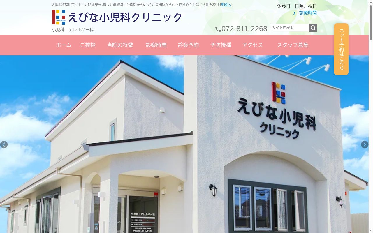 医療法人 えびな小児科クリニックの公式サイトのスクリーンショット