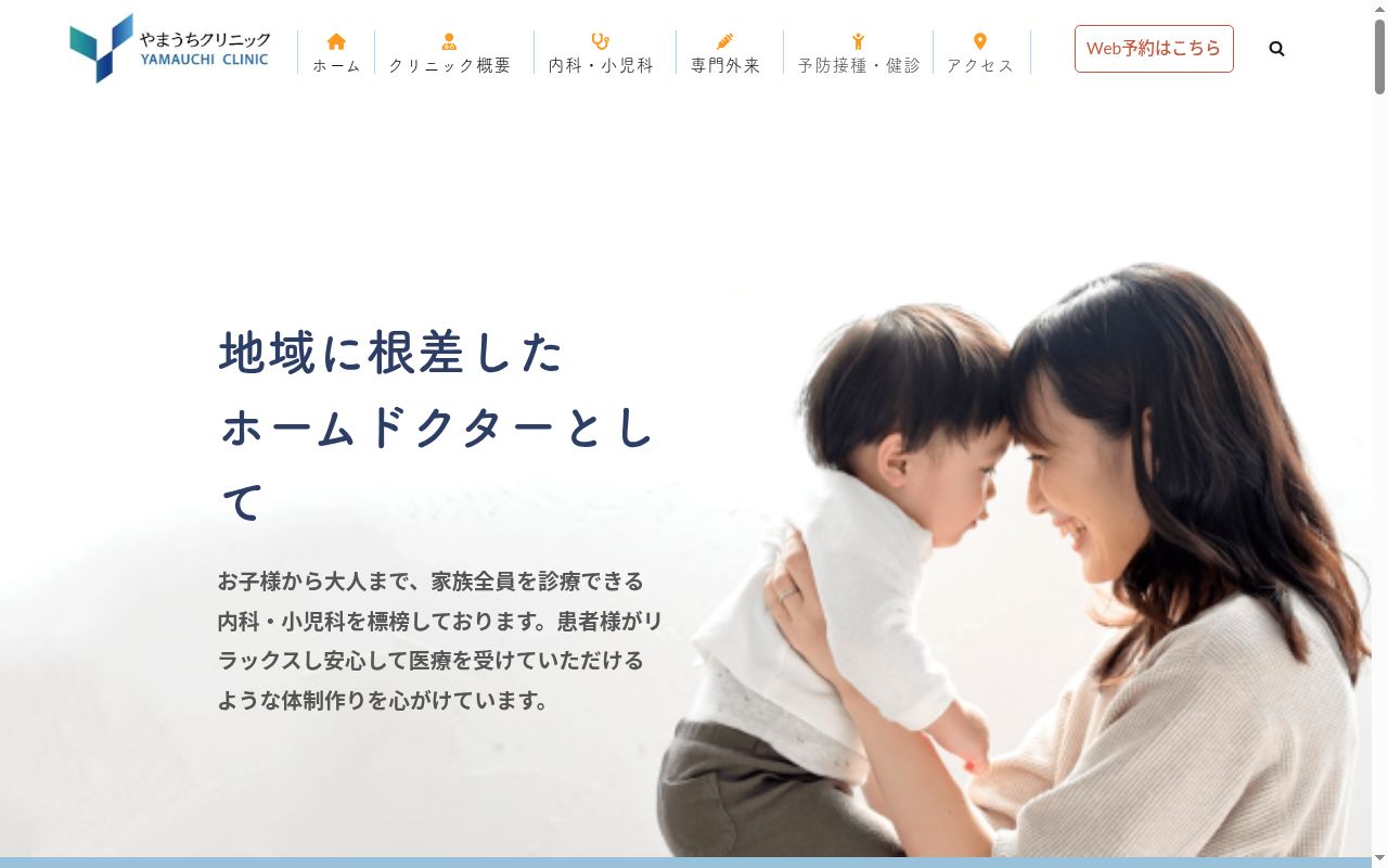 医療法人社団梢愛会　やまうちクリニックの公式サイトのスクリーンショット