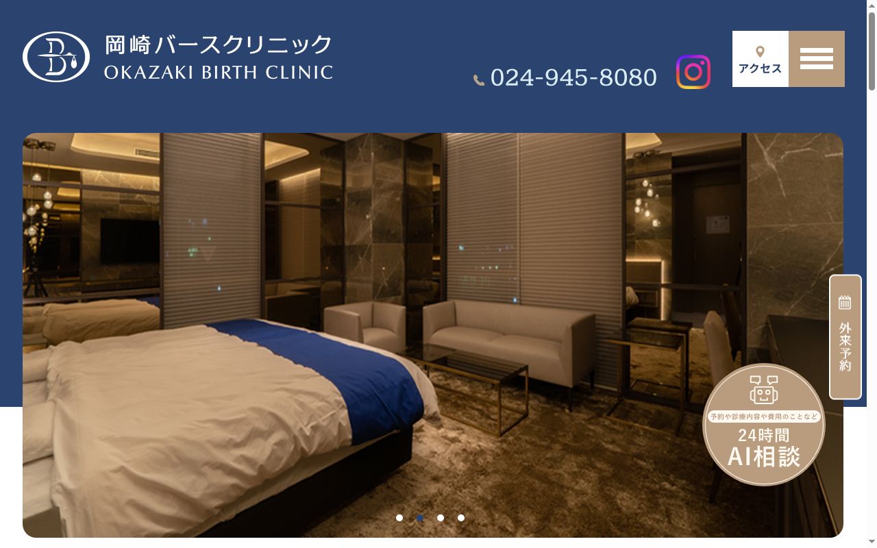 岡崎バースクリニックの公式サイトのスクリーンショット