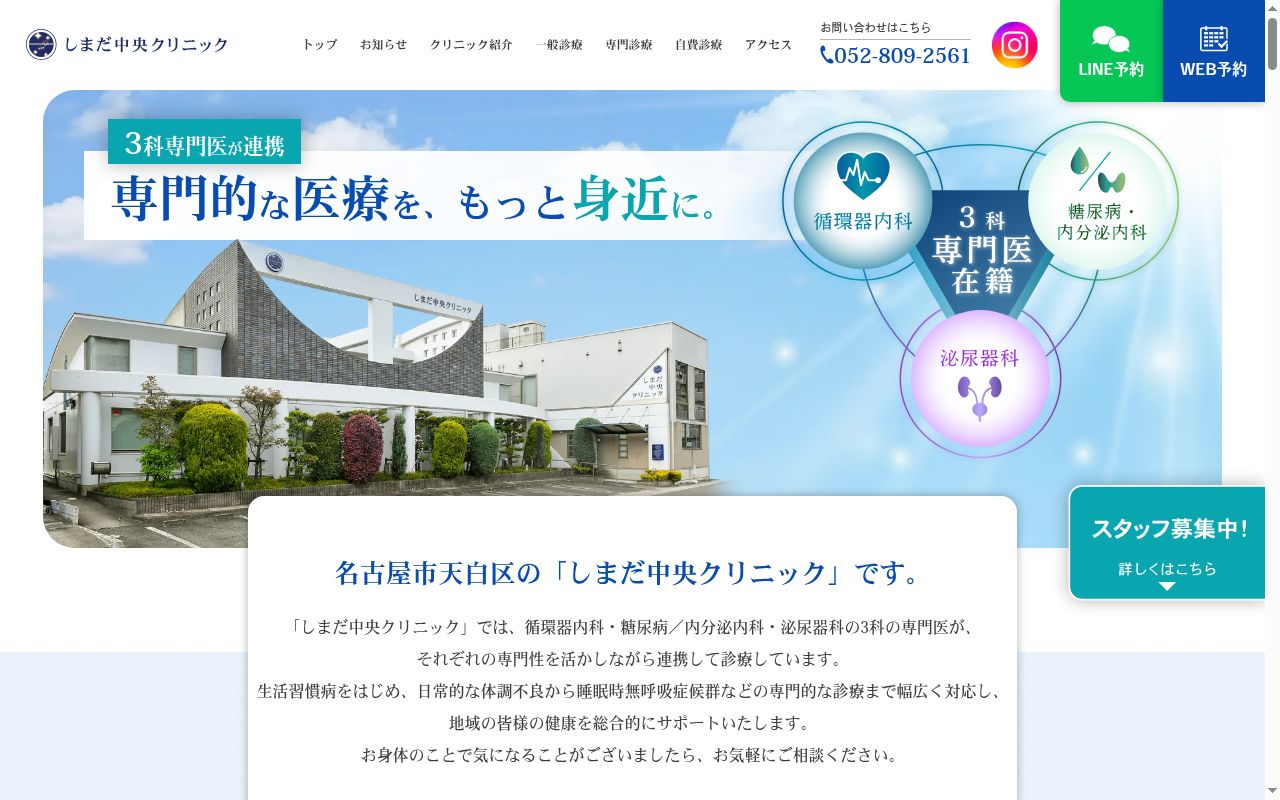 しまだ中央クリニックの公式サイトのスクリーンショット