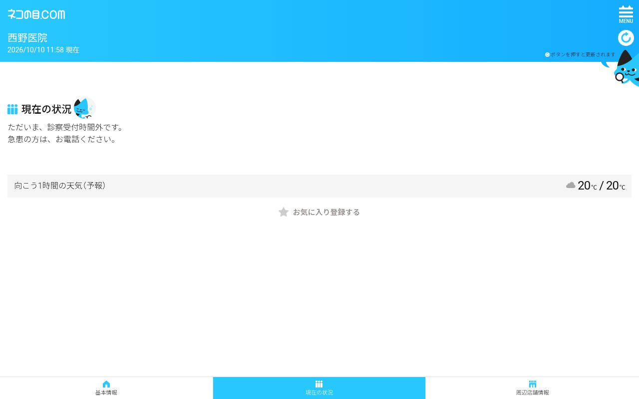 医療法人　西野医院の公式サイトのスクリーンショット