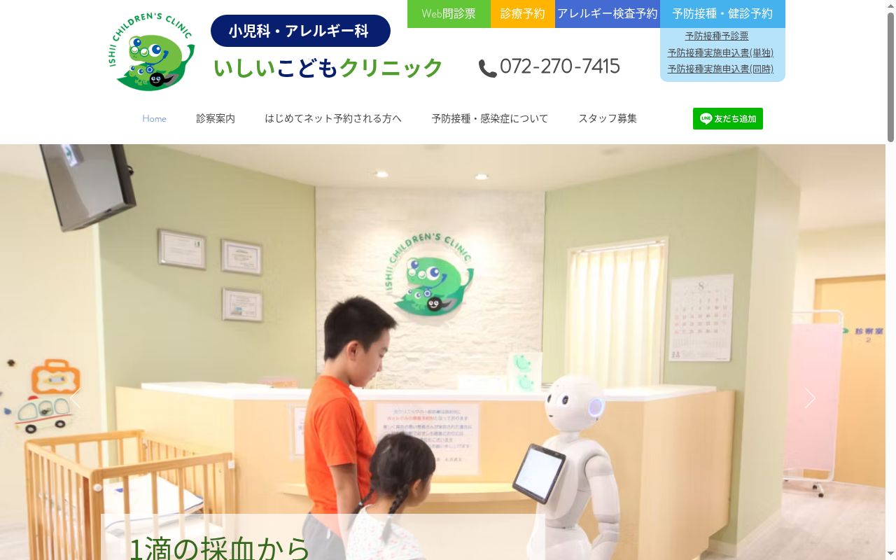 医療法人柊椋会　いしいこどもクリニックの公式サイトのスクリーンショット