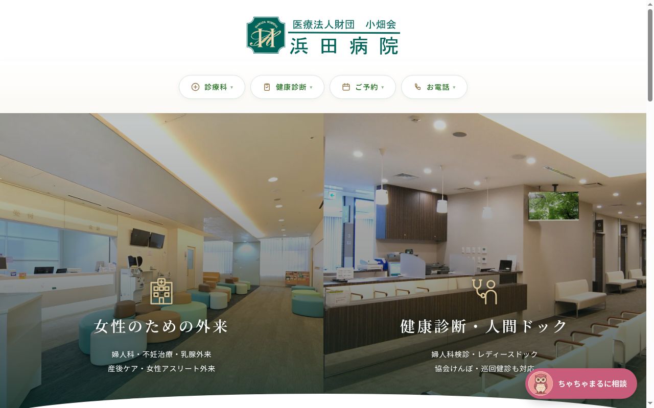 医療法人財団小畑会　浜田病院の公式サイトのスクリーンショット