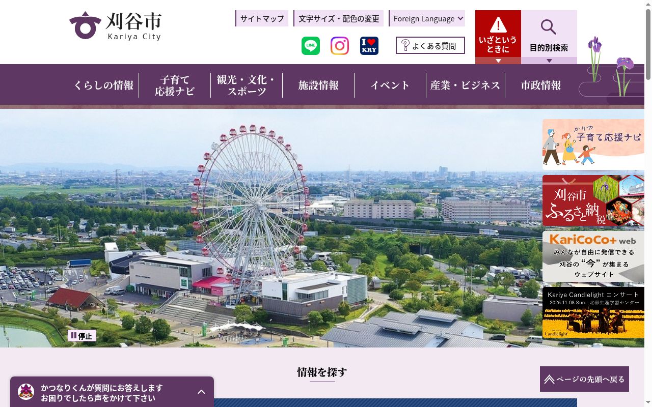 刈谷市保健センターの公式サイトのスクリーンショット