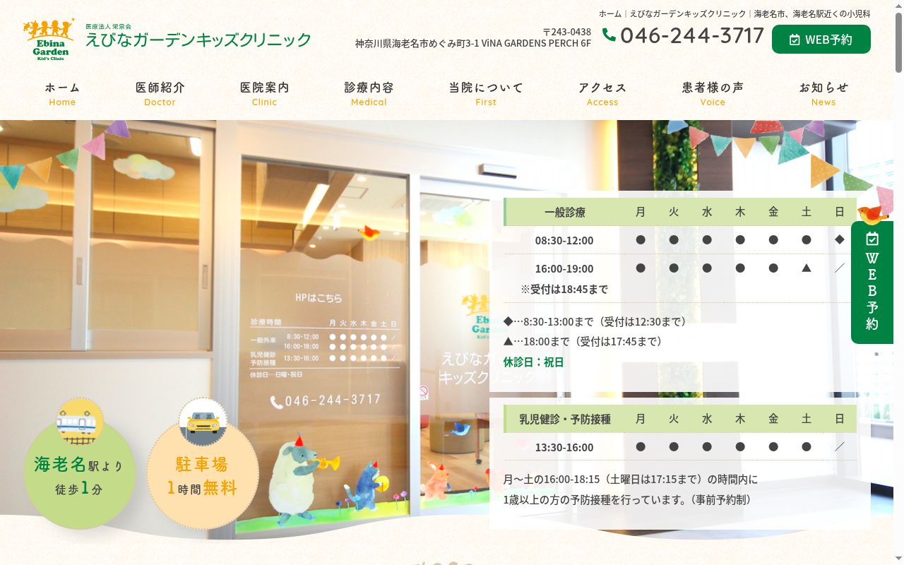 えびなガーデンキッズクリニックの公式サイトのスクリーンショット