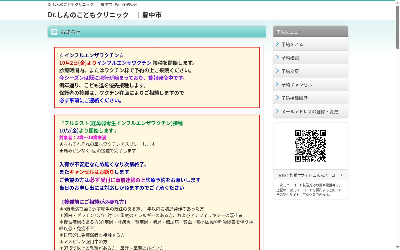 医療法人雄々会ドクターしんのこどもクリニックの公式サイトのスクリーンショット