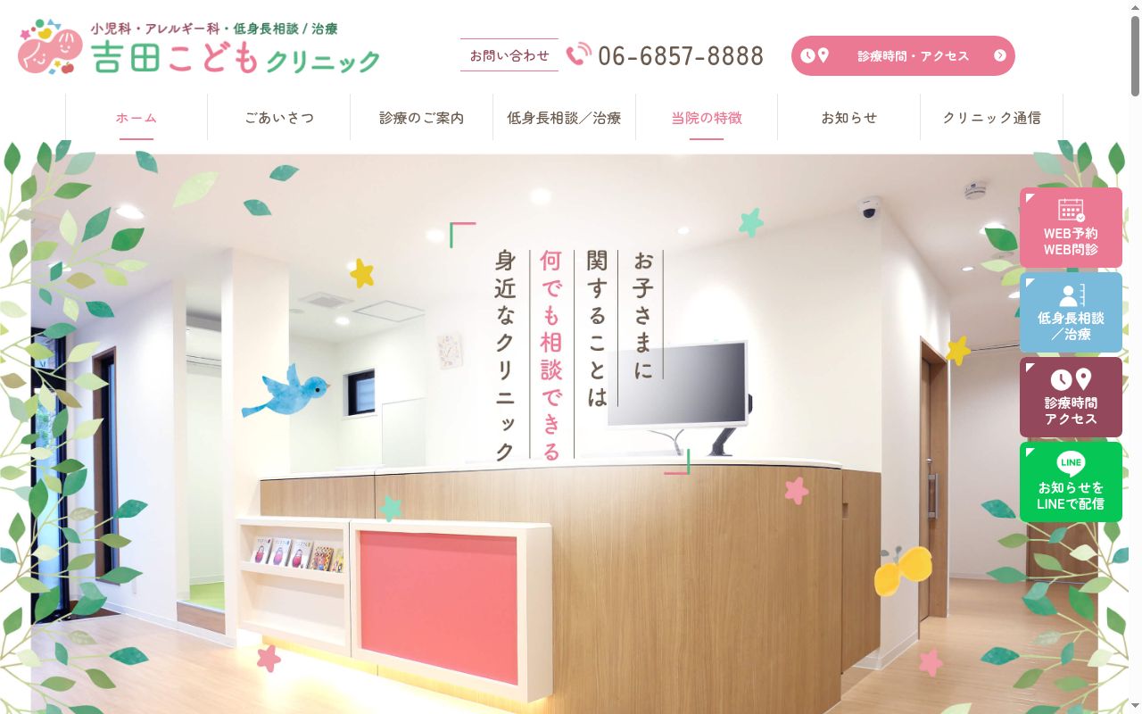 吉田こどもクリニックの公式サイトのスクリーンショット