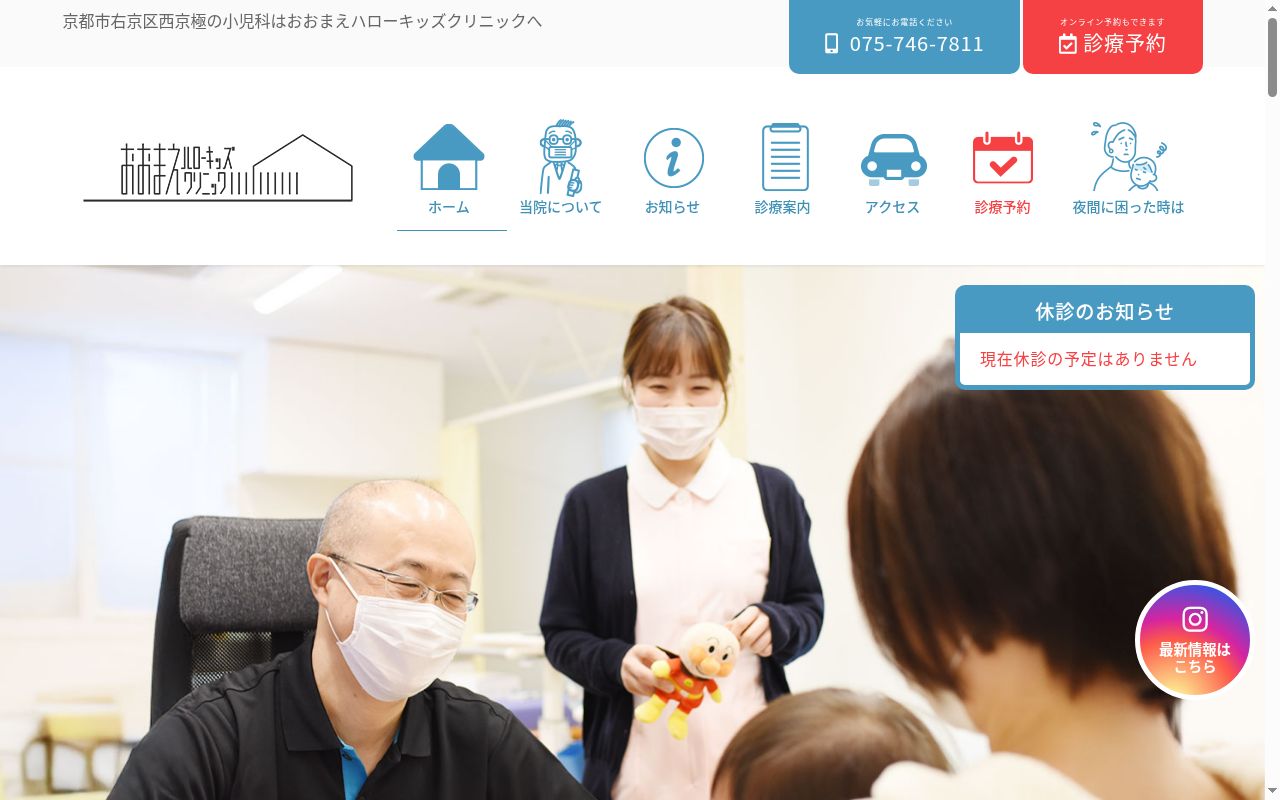 医療法人おおまえハローキッズクリニックの公式サイトのスクリーンショット