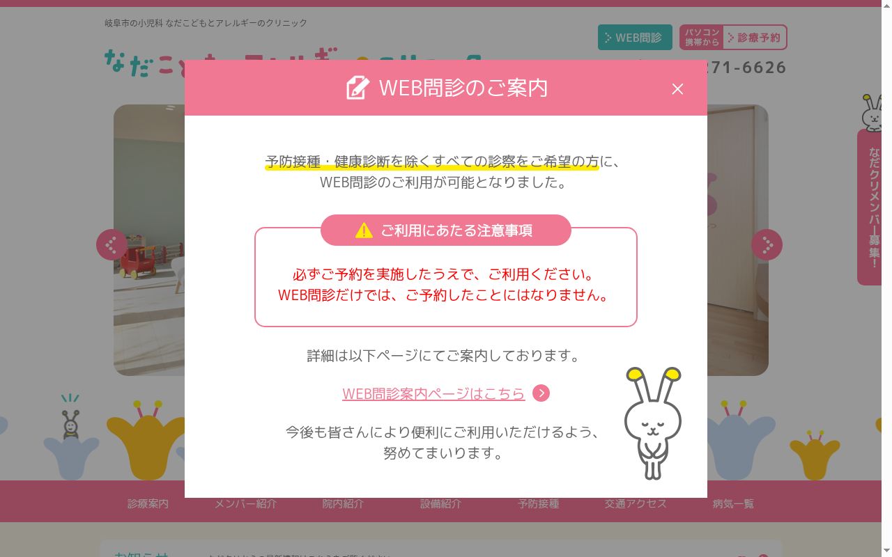 なだこどもとアレルギーのクリニックの公式サイトのスクリーンショット