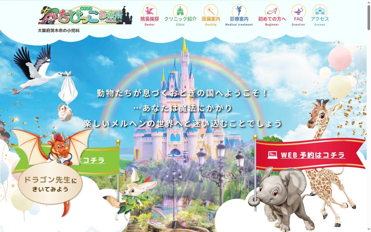 みやざきちびっこ診療所の公式サイトのスクリーンショット