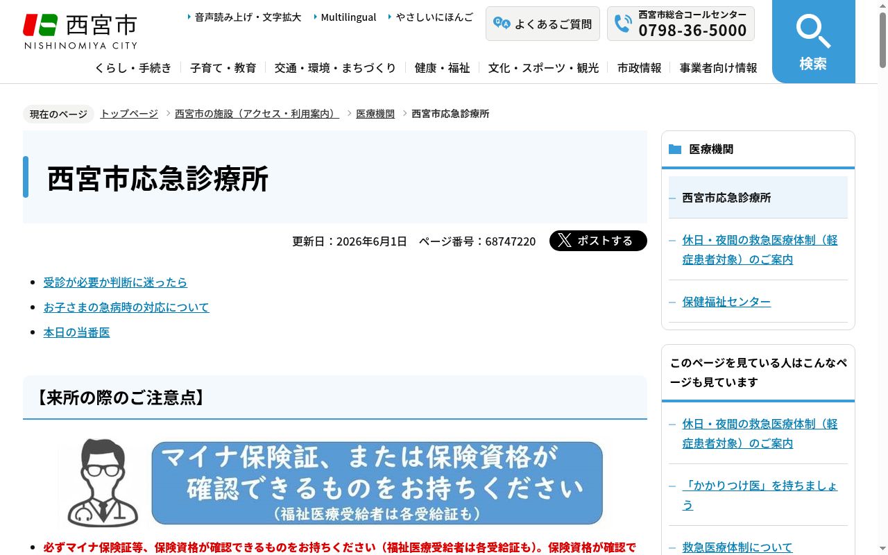西宮市応急診療所の公式サイトのスクリーンショット