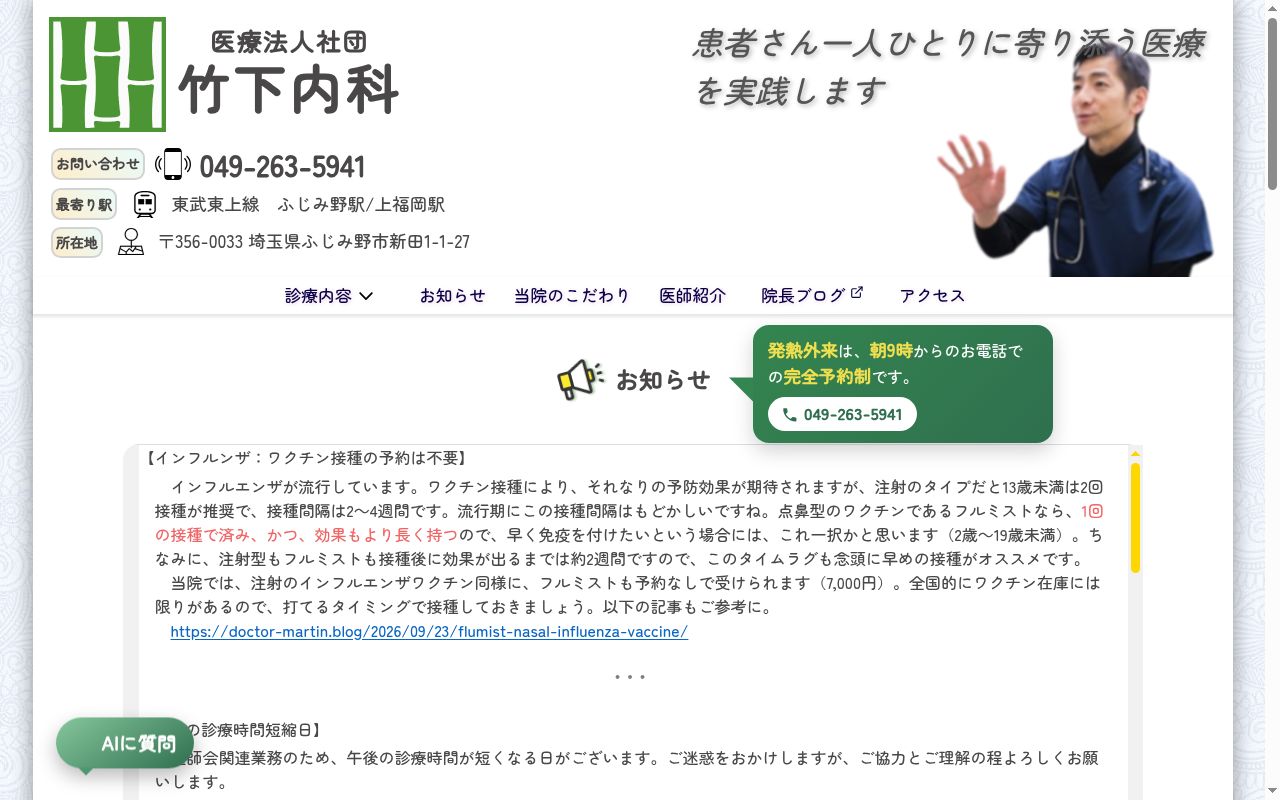 医療法人社団竹下内科の公式サイトのスクリーンショット
