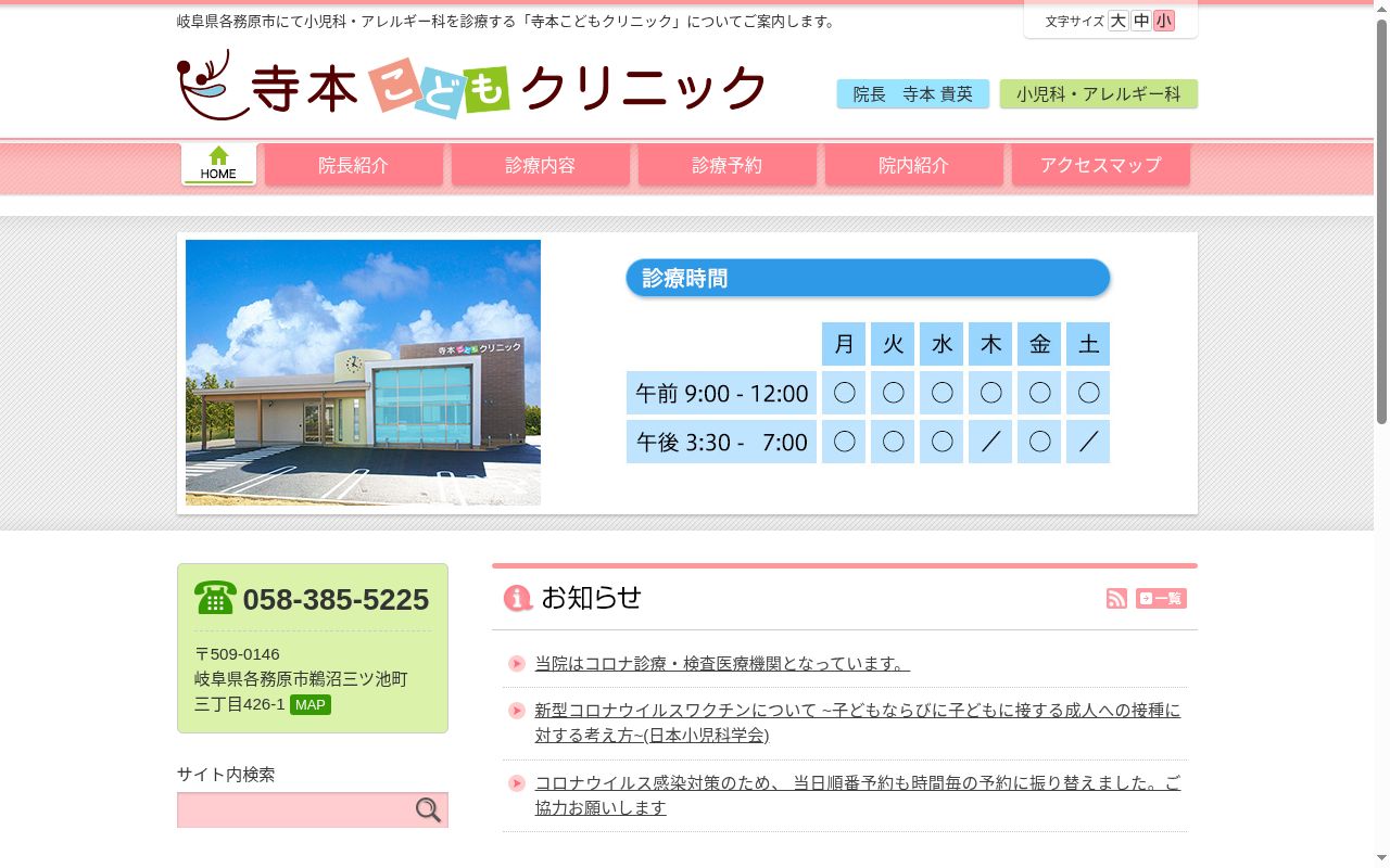 寺本こどもクリニックの公式サイトのスクリーンショット