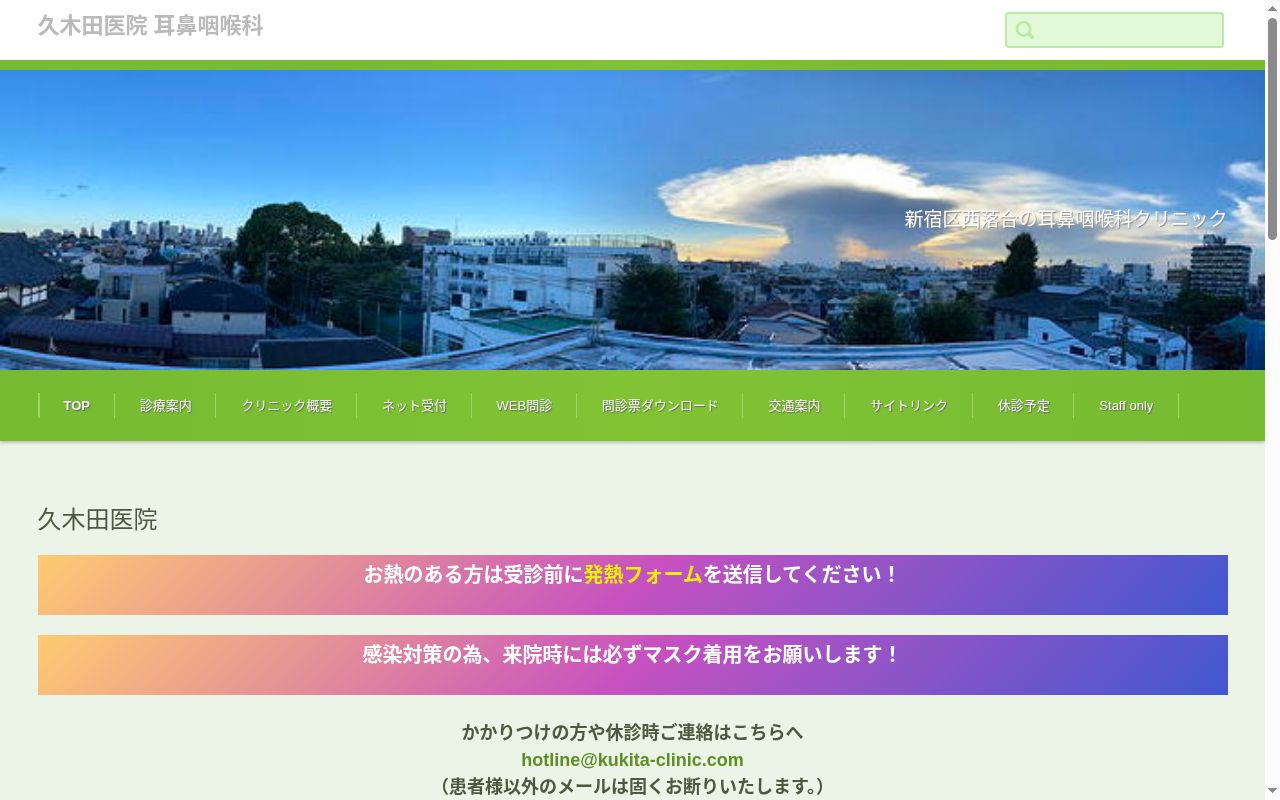久木田医院の公式サイトのスクリーンショット