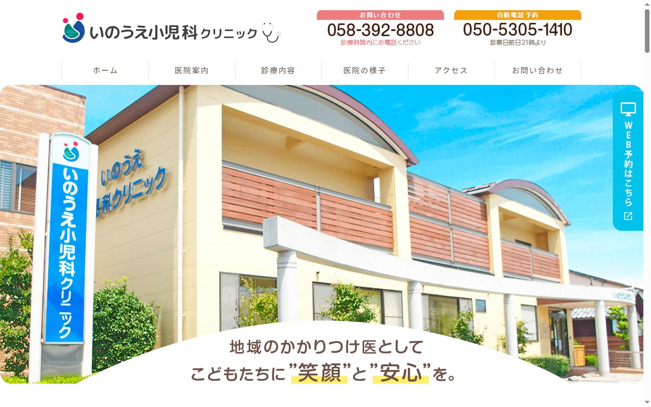 いのうえ小児科クリニックの公式サイトのスクリーンショット