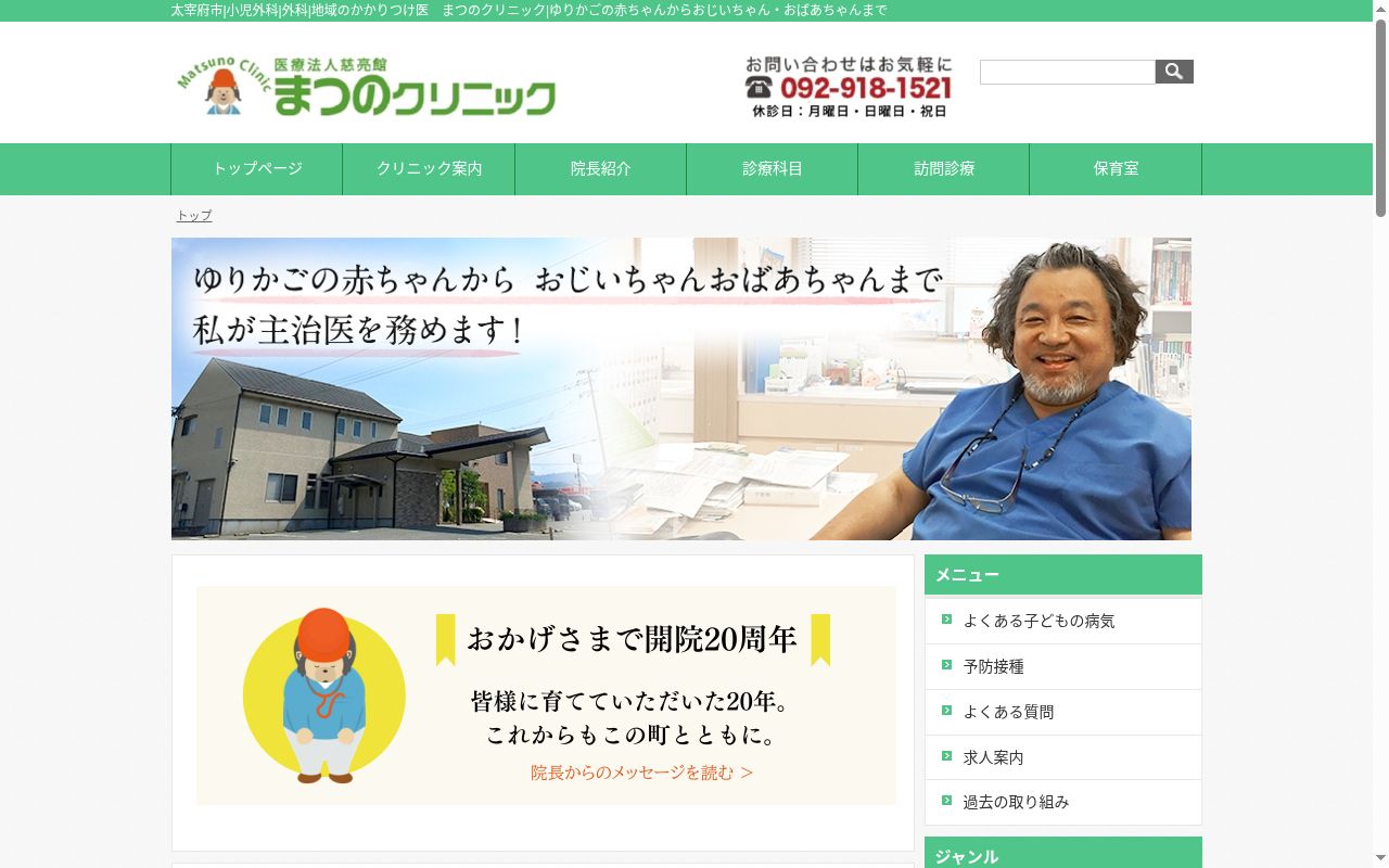 医療法人慈亮館　まつのクリニックの公式サイトのスクリーンショット