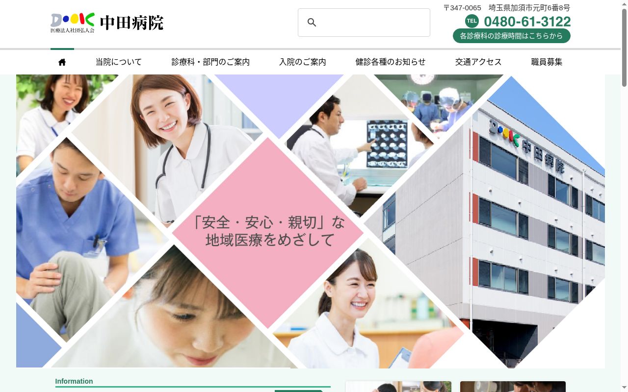 医療法人社団弘人会　中田病院の公式サイトのスクリーンショット