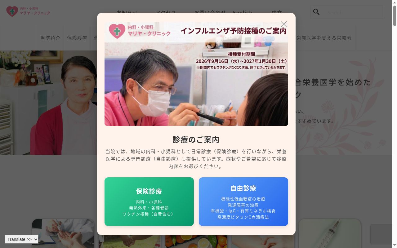 医療法人社団マリヤ・クリニックの公式サイトのスクリーンショット