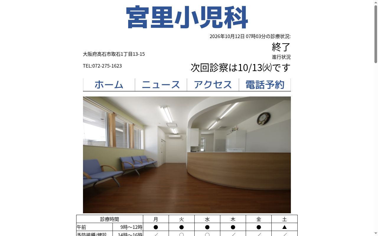 宮里小児科の公式サイトのスクリーンショット