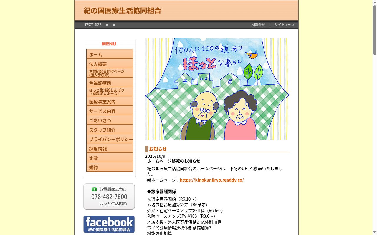 今福診療所の公式サイトのスクリーンショット