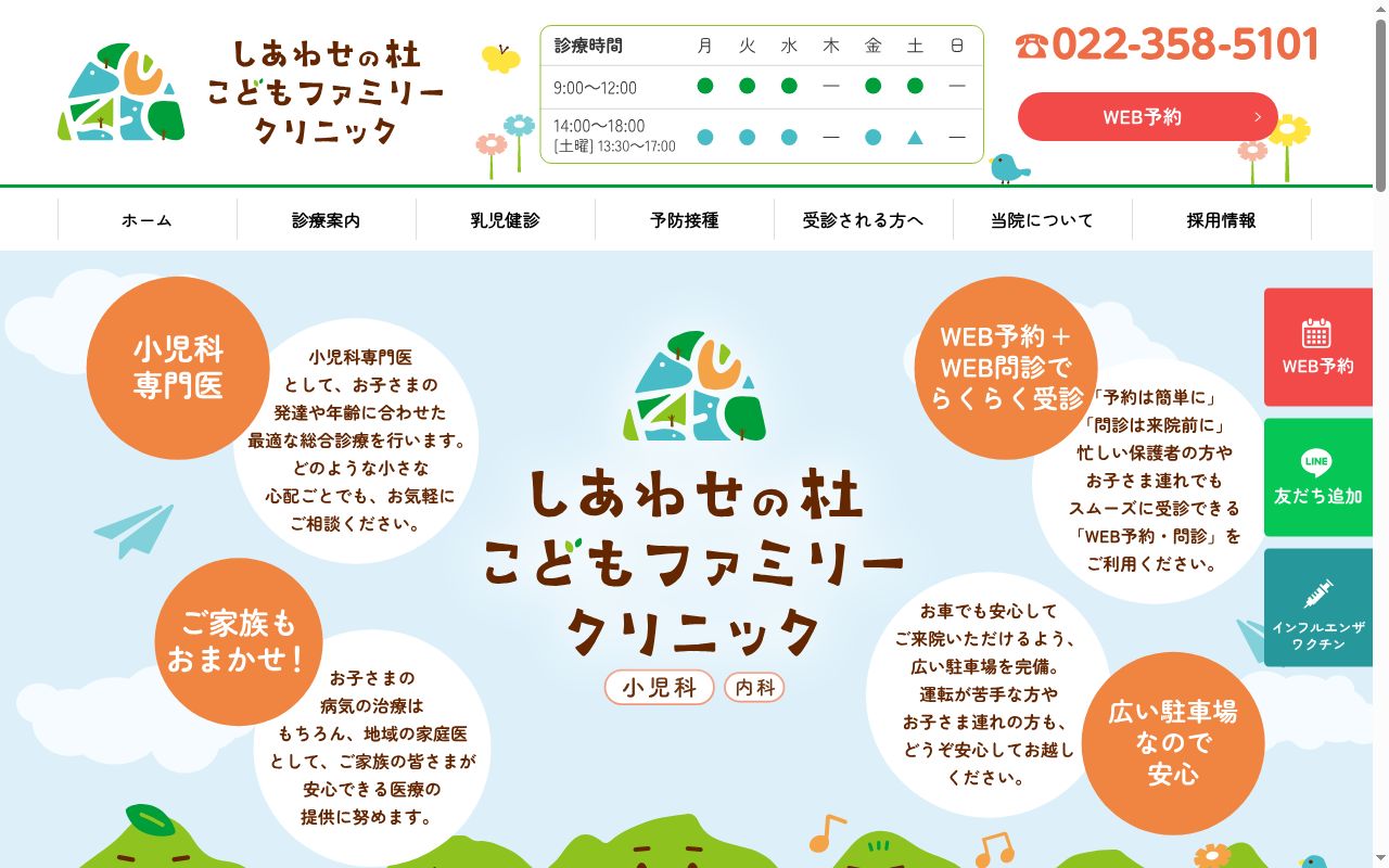しあわせの杜こどもファミリークリニックの公式サイトのスクリーンショット