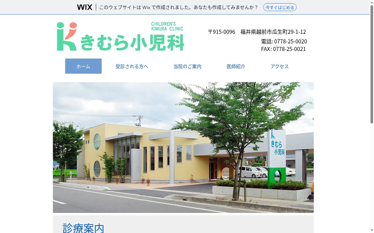 きむら小児科の公式サイトのスクリーンショット
