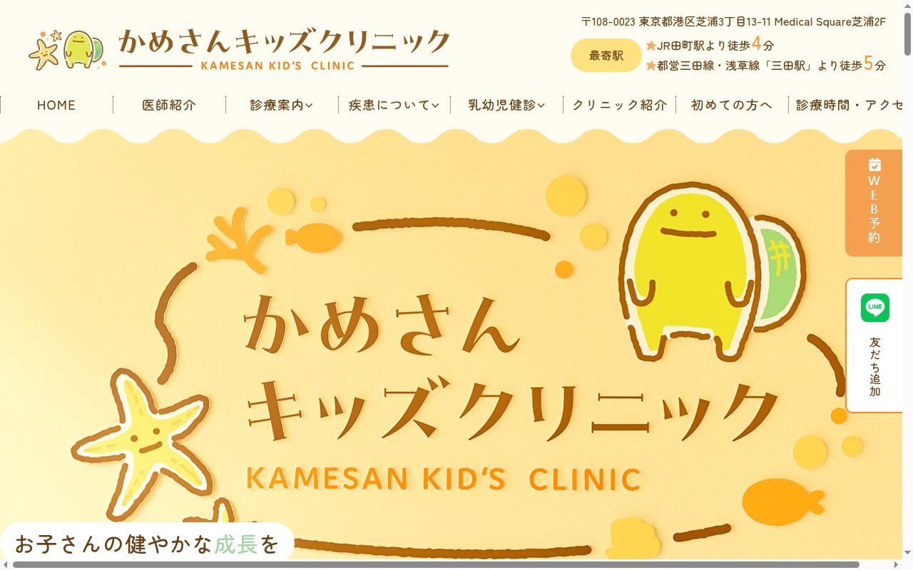 かめさんキッズクリニックの公式サイトのスクリーンショット