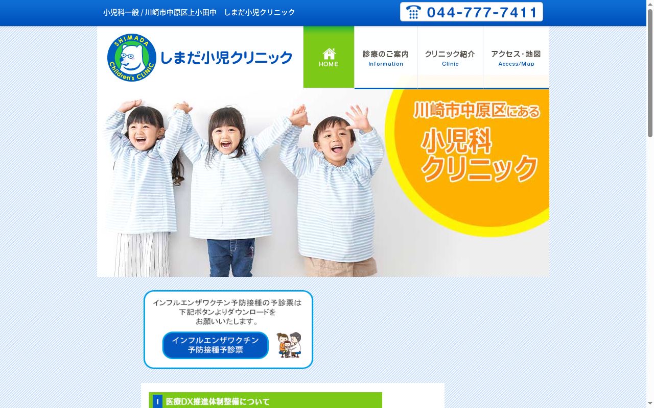 しまだ小児クリニックの公式サイトのスクリーンショット