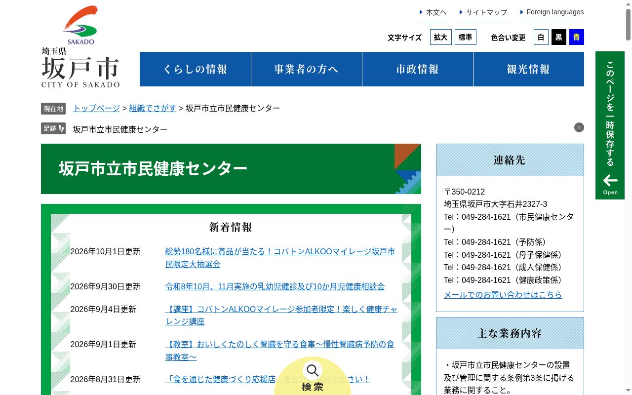 坂戸市立市民健康センターの公式サイトのスクリーンショット