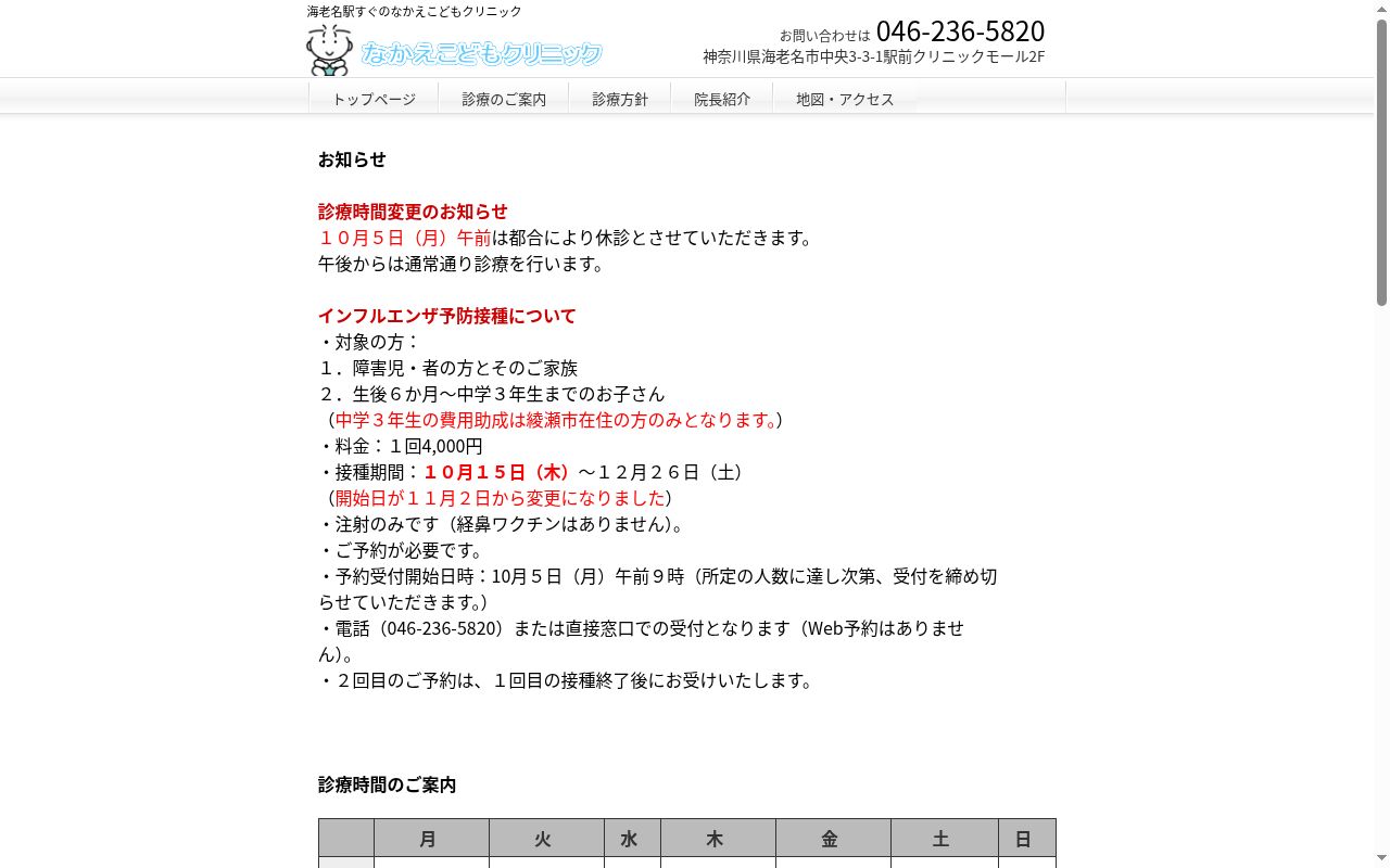 なかえこどもクリニックの公式サイトのスクリーンショット