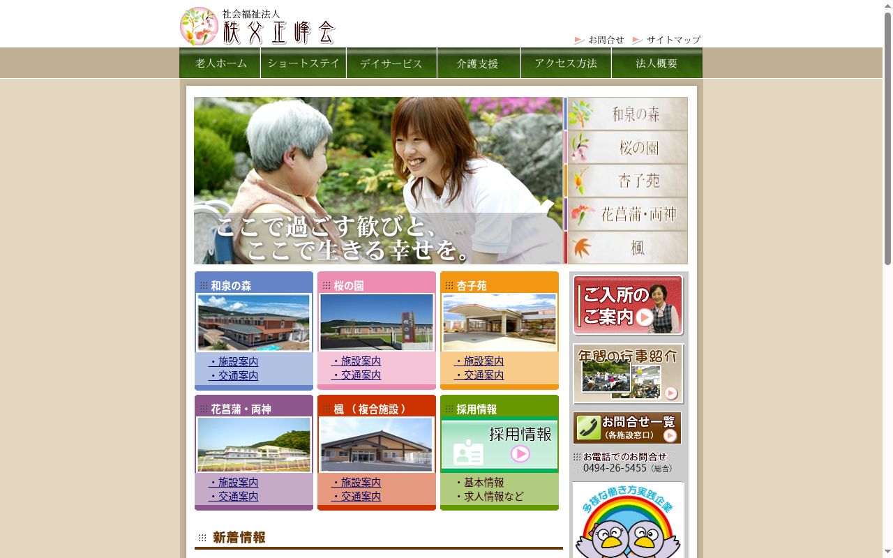 特別養護老人ホーム和泉の森診療所の公式サイトのスクリーンショット