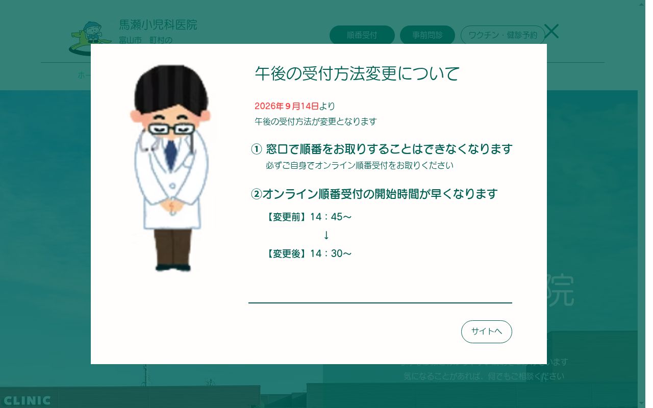 馬瀬小児科医院の公式サイトのスクリーンショット