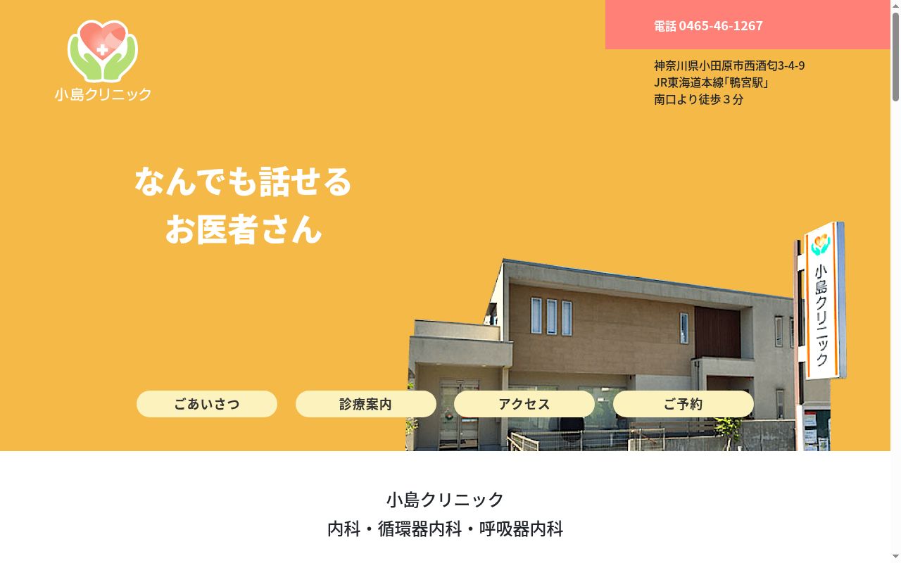 小島クリニックの公式サイトのスクリーンショット