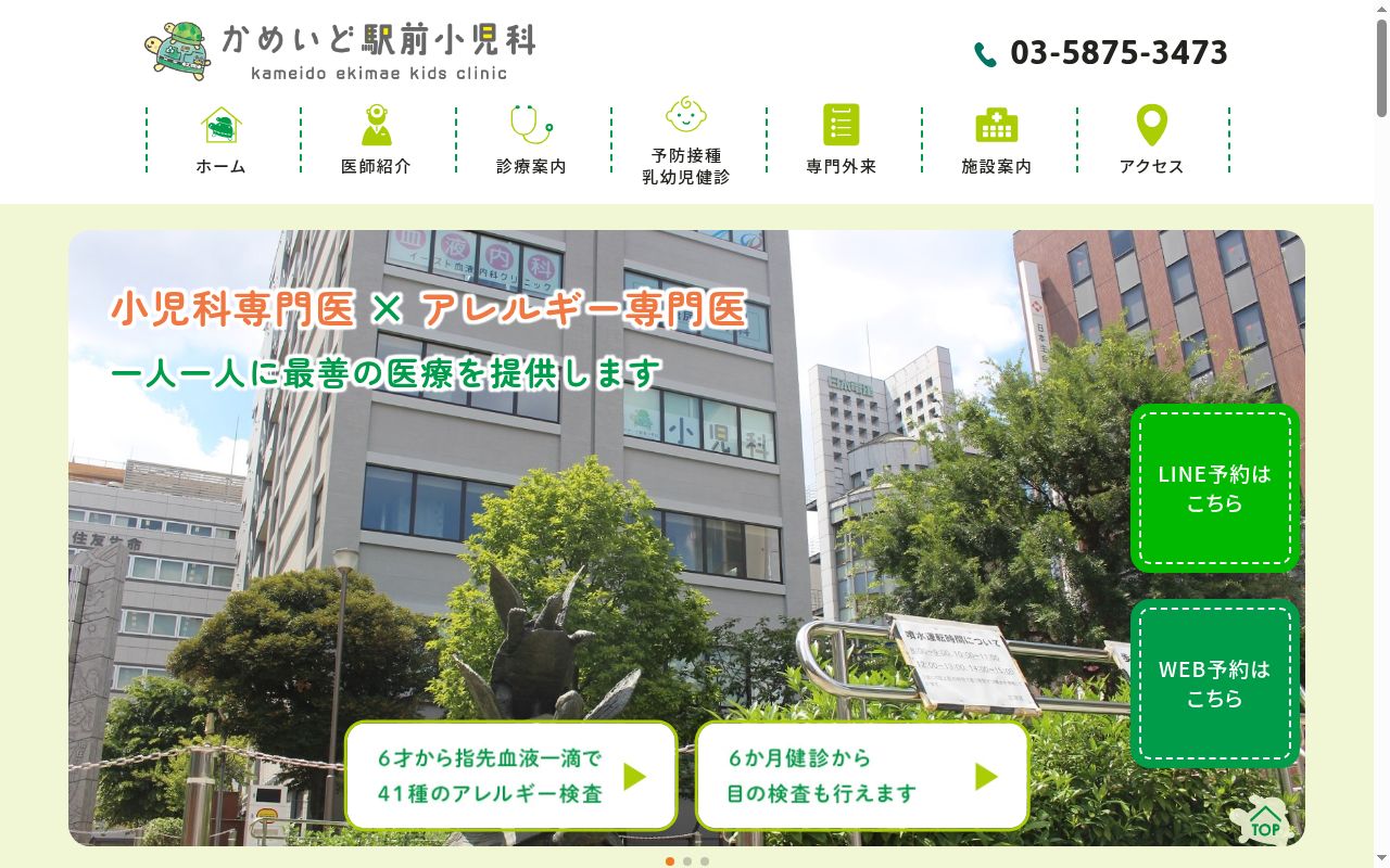 かめいど駅前小児科の公式サイトのスクリーンショット