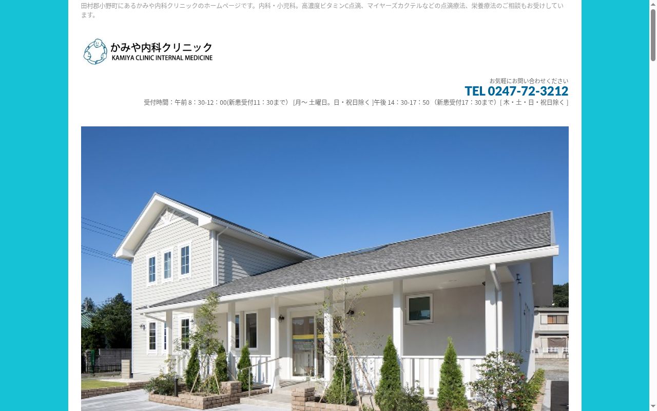 かみや内科クリニックの公式サイトのスクリーンショット