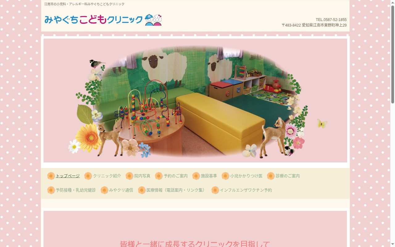 医療法人　みやぐちこどもクリニックの公式サイトのスクリーンショット