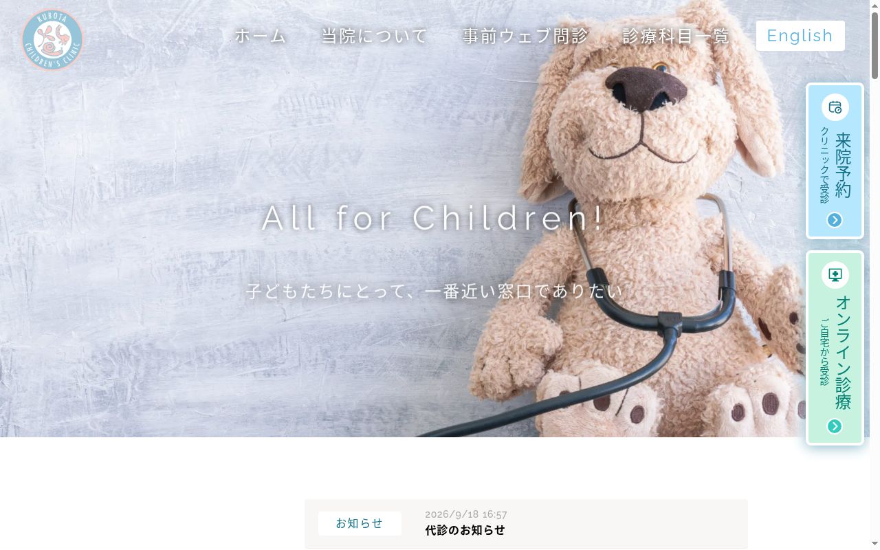 医療法人ＫＭ　くぼたこどもクリニックの公式サイトのスクリーンショット