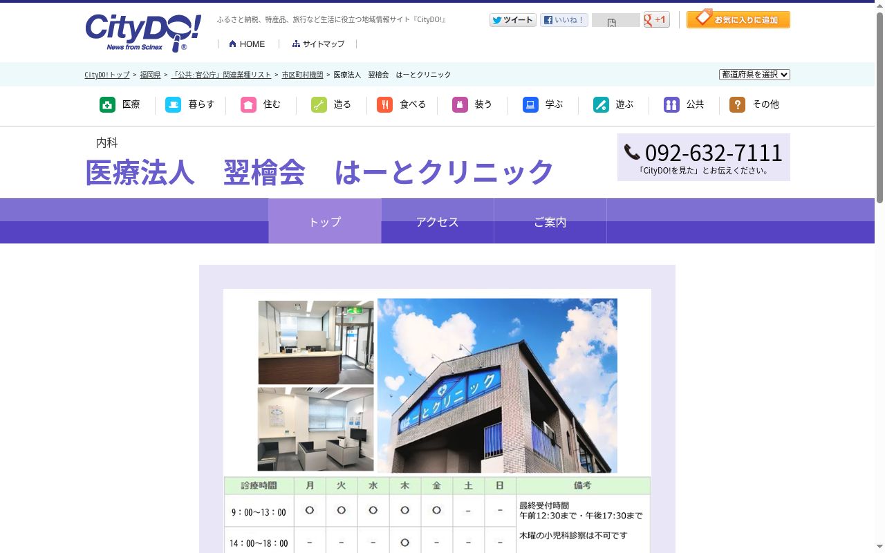はーとクリニックの公式サイトのスクリーンショット