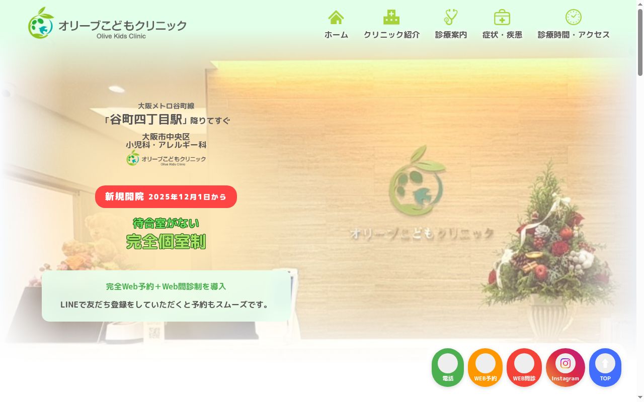 オリーブこどもクリニックの公式サイトのスクリーンショット
