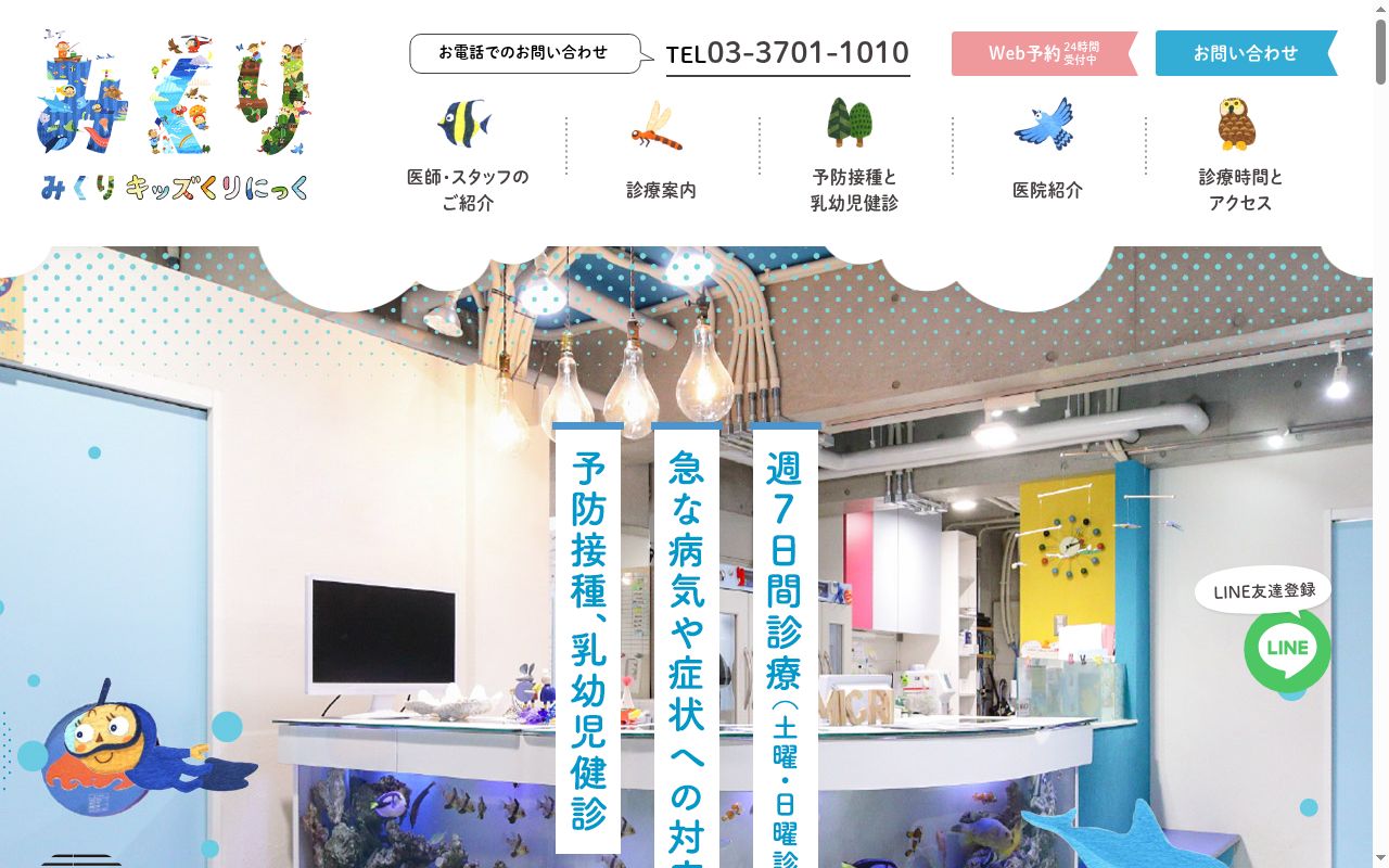 医療法人社団のびた　みくりキッズくりにっくの公式サイトのスクリーンショット