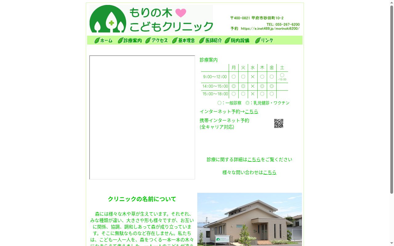 もりの木こどもクリニックの公式サイトのスクリーンショット