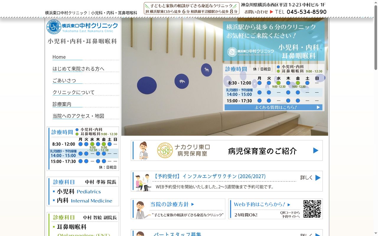 横浜東口　中村クリニックの公式サイトのスクリーンショット