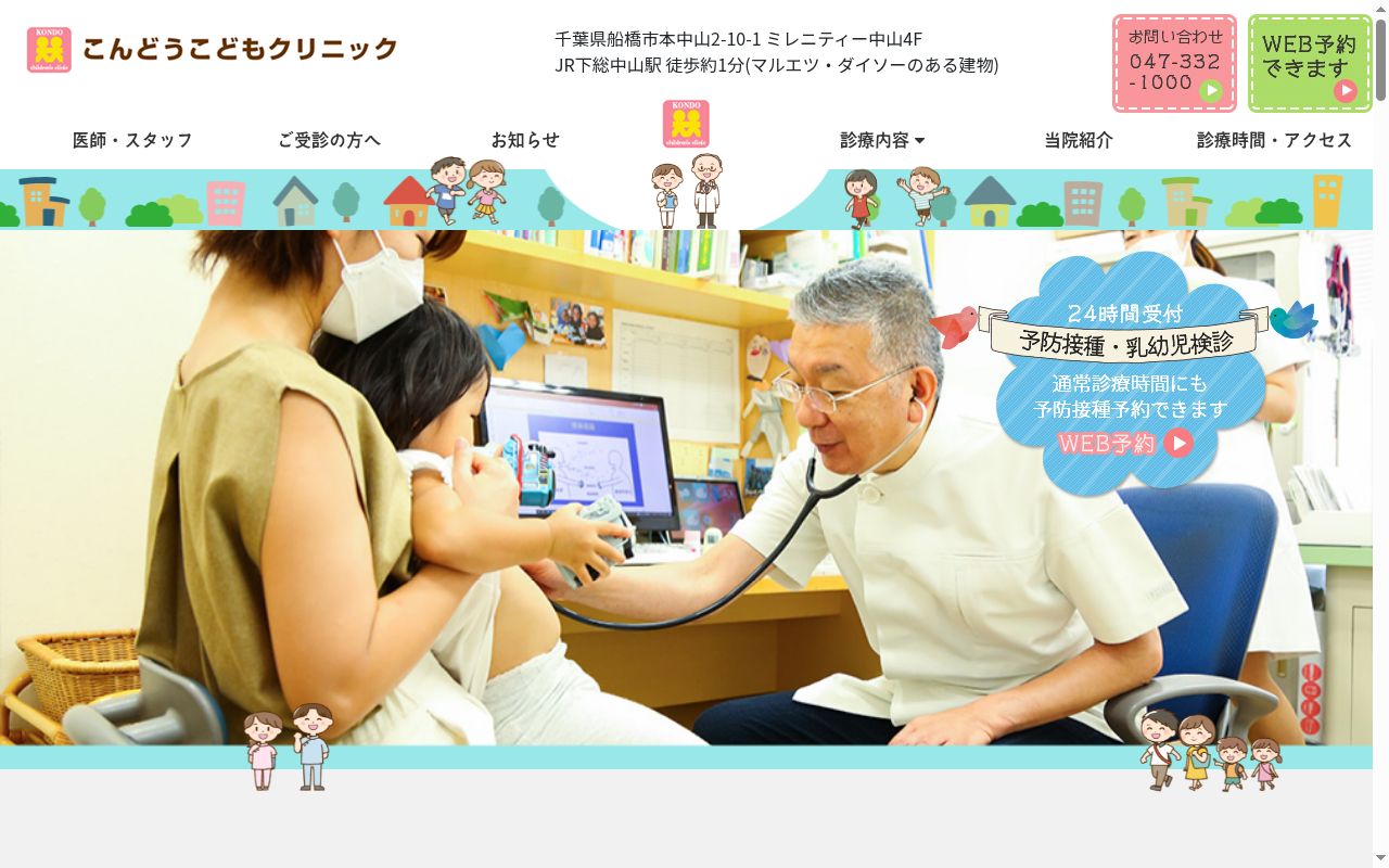 医療法人社団康平会こんどうこどもクリニックの公式サイトのスクリーンショット