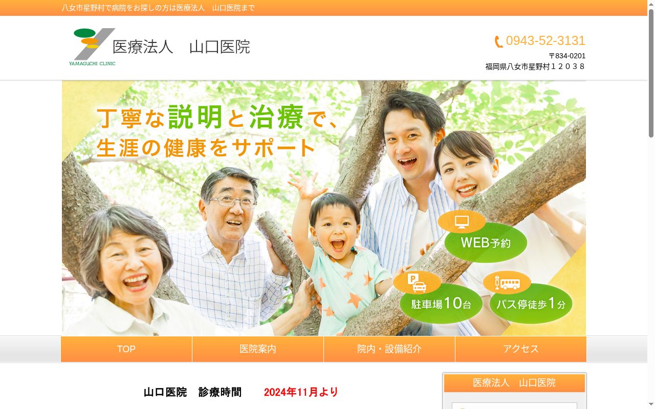 山口医院の公式サイトのスクリーンショット