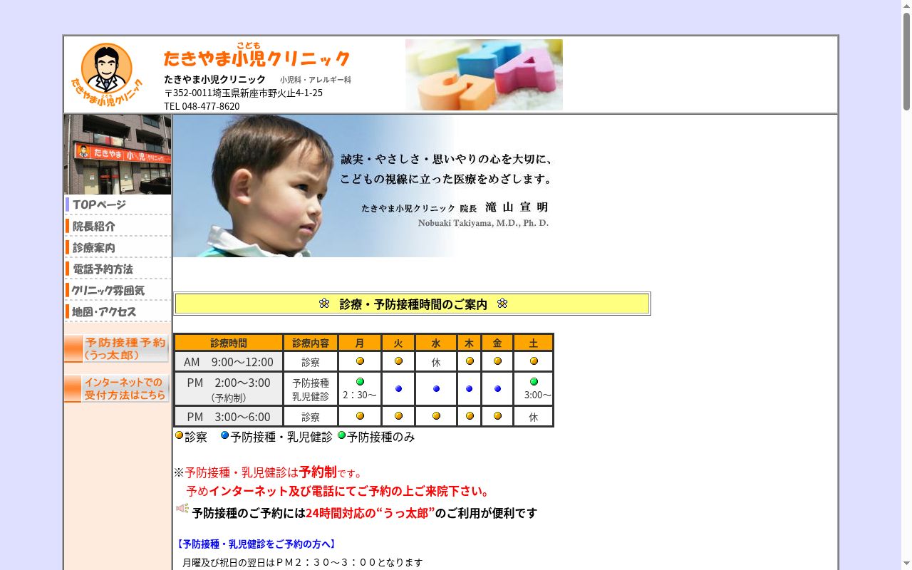 たきやま小児（こども）クリニックの公式サイトのスクリーンショット