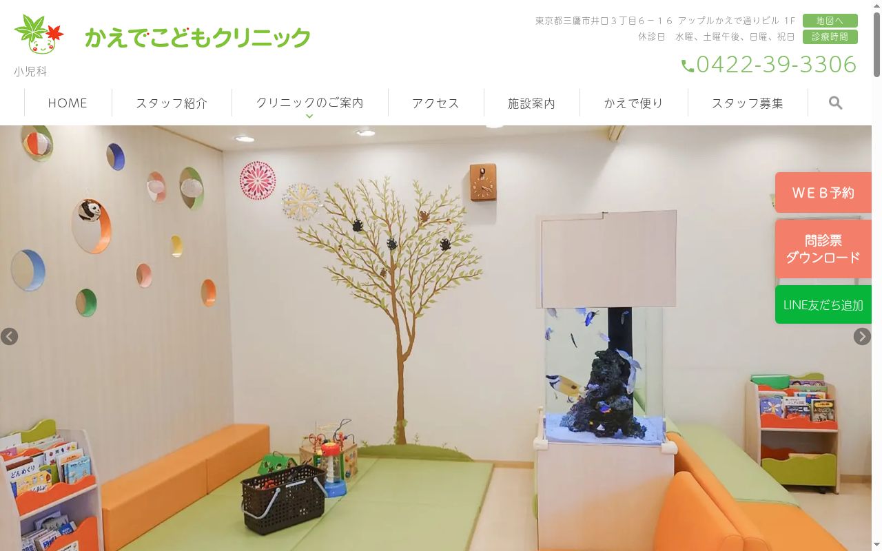 医療法人社団　かえでこどもクリニックの公式サイトのスクリーンショット