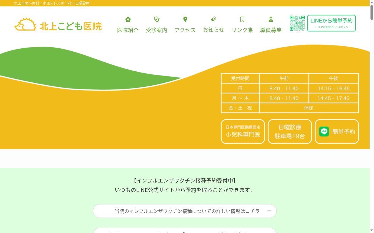 北上こども医院の公式サイトのスクリーンショット