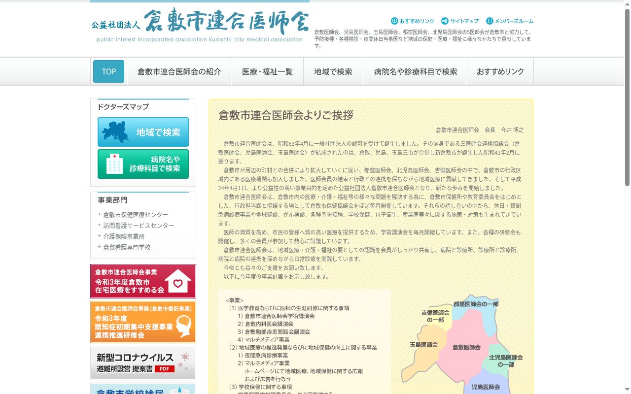 医療法人おか内科耳鼻科の公式サイトのスクリーンショット