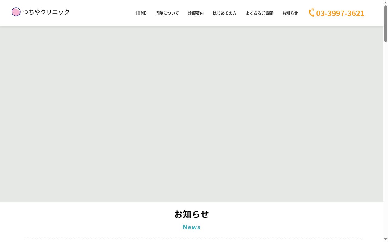 医療法人社団　つちやクリニックの公式サイトのスクリーンショット